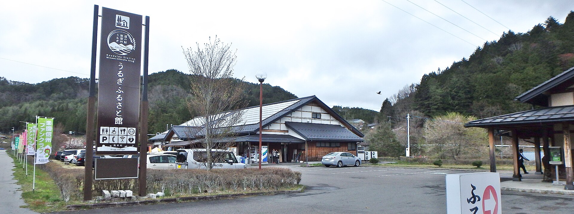 南信州 うるぎ